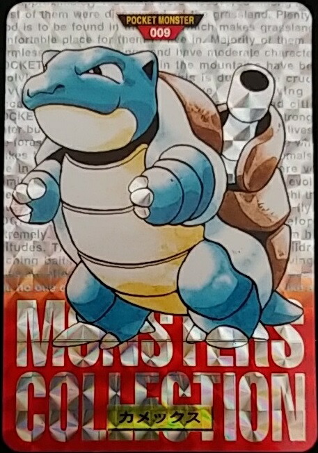 楽天市場】 ポケモン カードダス 第1弾 No.009 カメックス(赤