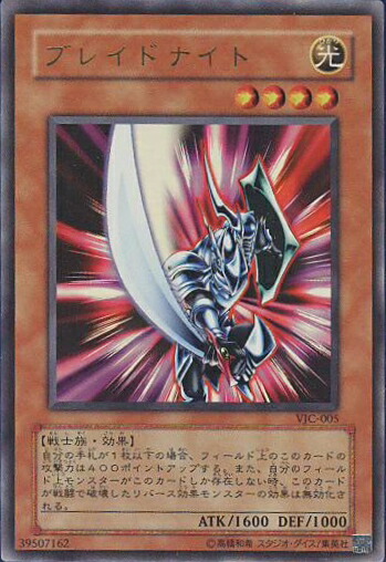 楽天市場】遊戯王 ブレイドナイト VJC-005 ウルトラ 【中古】 : トレカ