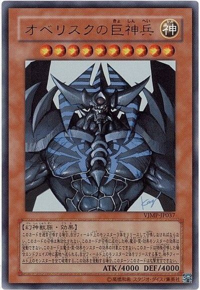 楽天市場】オベリスクの巨神兵 英語版の通販