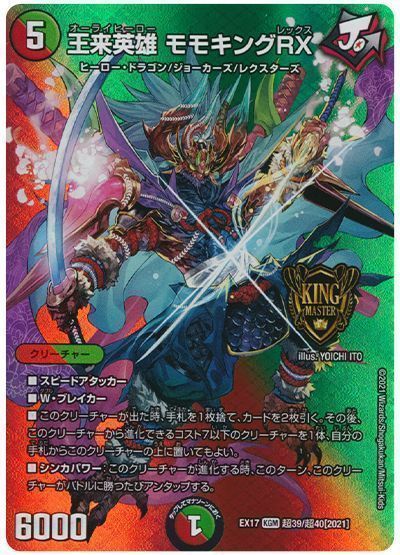 楽天市場】デュエマ モモキングrxの通販