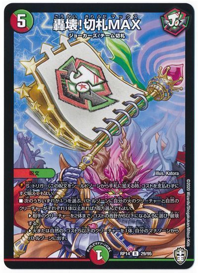 楽天市場】轟壊!切札maxの通販