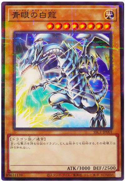 楽天市場】青眼の白龍 sm 51の通販