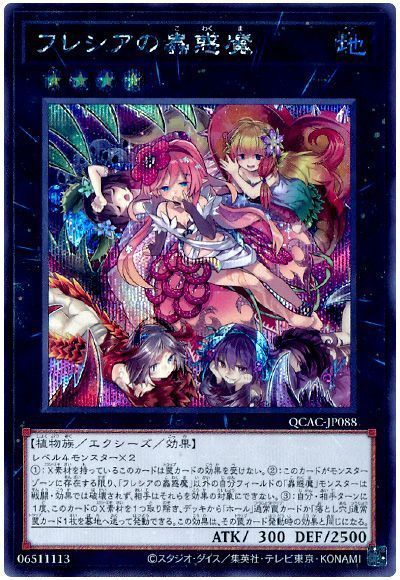 楽天市場】遊戯王 プロテクター フレシアの蟲惑魔の通販