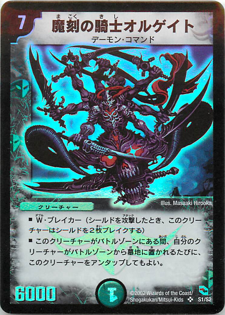 楽天市場】デュエルマスターズ 魔刻の騎士オルゲイト DMC04 S1/S2