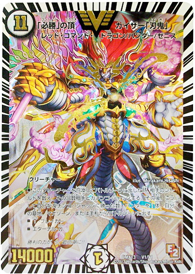 楽天市場】デュエルマスターズ 「必勝」の頂 カイザー「刃鬼」 DMX13