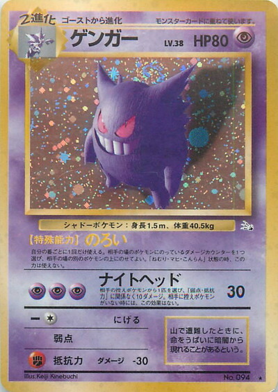 楽天市場】ポケモンカード ゲンガー LV.38 旧3 No.094 R 【中古