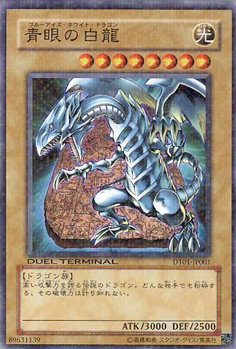 楽天市場】遊戯王 ブルーアイズホワイトドラゴン lb-01の通販
