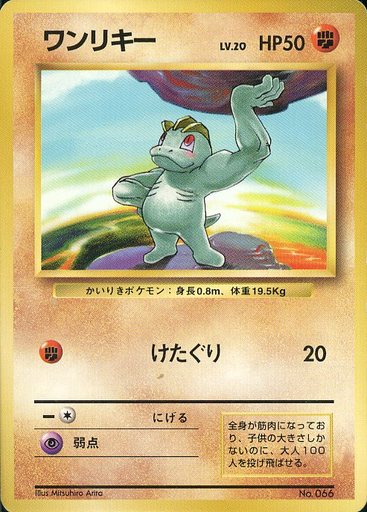 世界80枚 PSA10 ワンリキー カードe 1ST 2001 021 85 世界80枚 PSA10