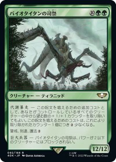 楽天市場】マジックザギャザリング MTG 緑 バイオタイタンの司祭 40K