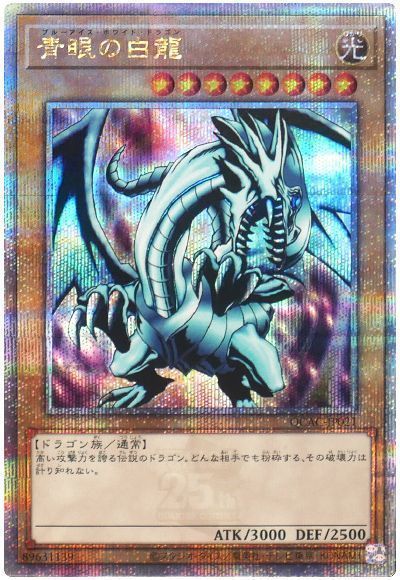 楽天市場】青眼の白龍 exの通販