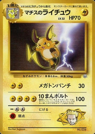 楽天市場】ポケモンカード マチスのライチュウ LV.32 旧G-Sマチス No