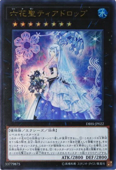 楽天市場】六花聖ティアドロップの通販