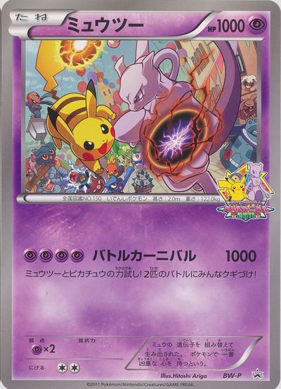 楽天市場】ポケモンカード ミュウツー ジャンボカード (バトル