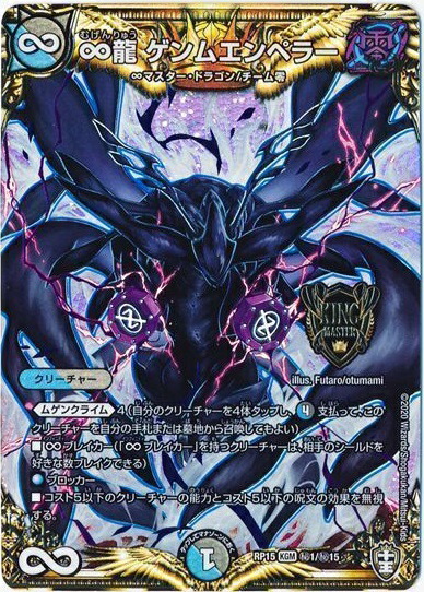 楽天市場】∞龍 ゲンムエンペラー シークレットの通販