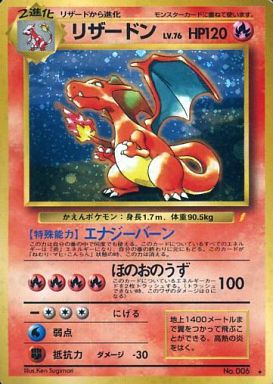 楽天市場】ポケモンカード リザードンLV.76 旧PROMO No.006 PROMO