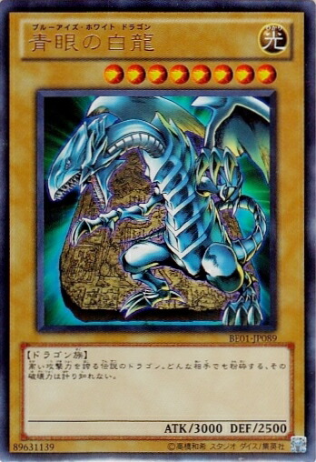 楽天市場】ブルーアイズホワイトドラゴン遊戯王 青眼の白龍 lb－01