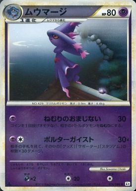 楽天市場】ポケモンカード ムウマージ (ミラー) L2yd 026/080 R 【中古