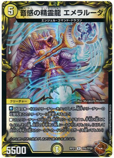 楽天市場】音感の精霊龍 エメラルーダの通販