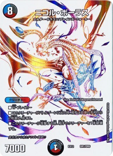 楽天市場】デュエルマスターズ ニコル ボーラス（コレクション｜ホビー