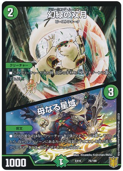 楽天市場】幻緑の双月／母なる星域の通販