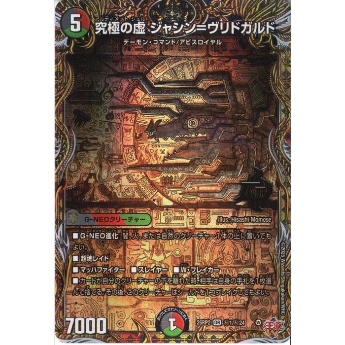 楽天市場】[OR] DM25-RP2-秘1/秘24 《究極の虚 ジャシン=ヴリドガルド