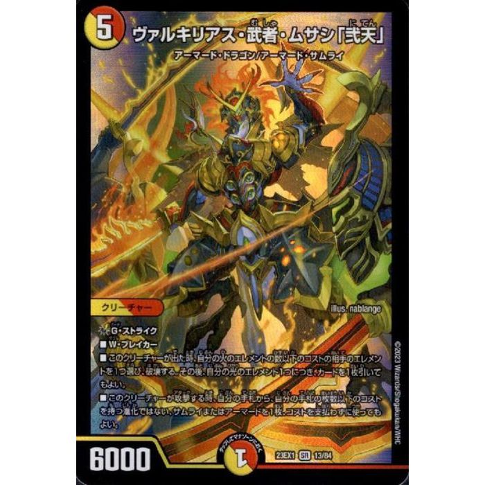 楽天市場】戦極竜ヴァルキリアス・ムサシの通販