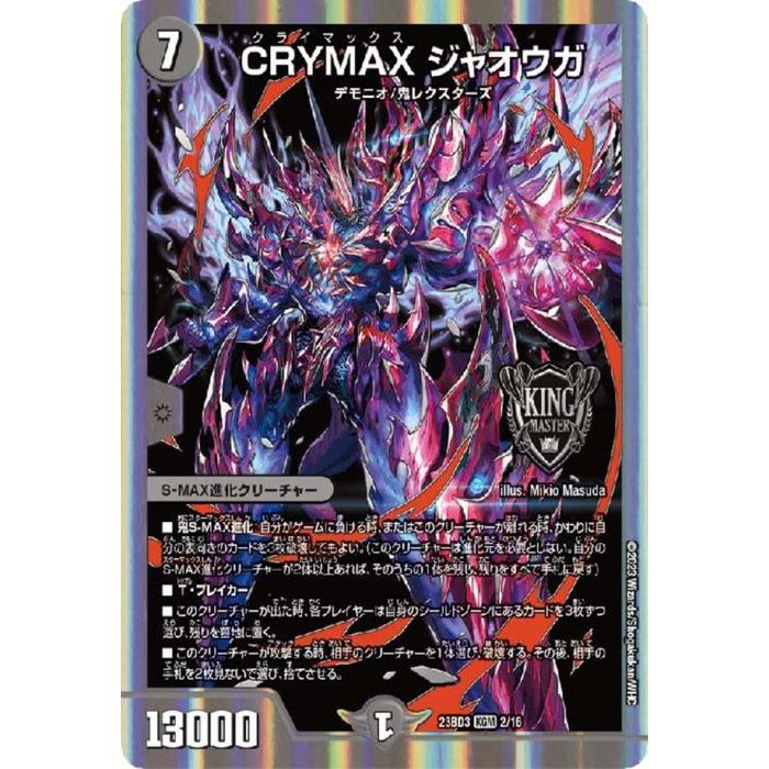楽天市場】デュエマ crymaxジャオウガの通販