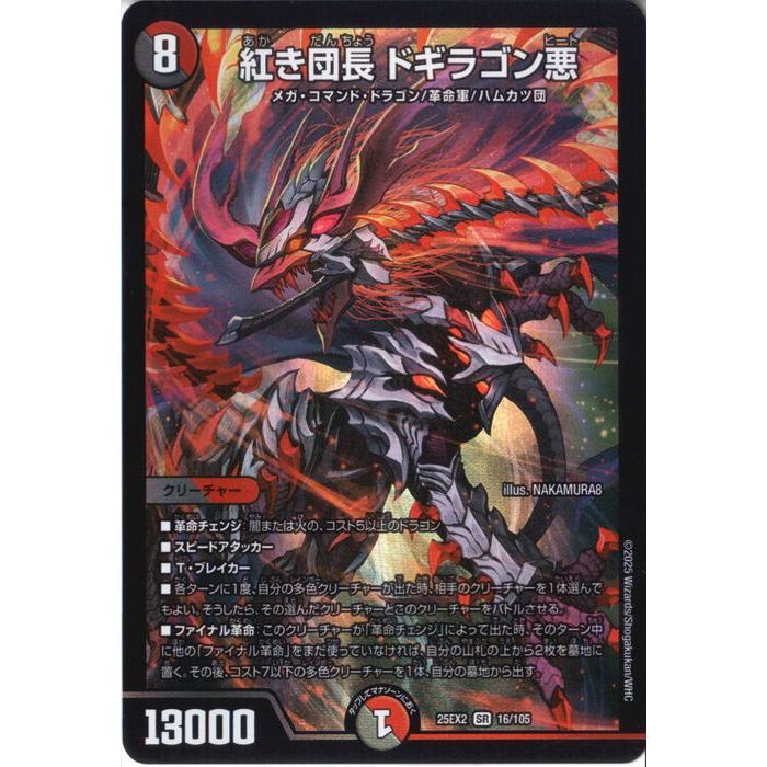 楽天市場】ドギラゴン悪の通販