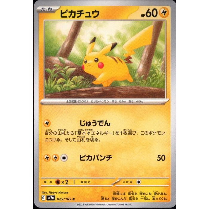 楽天市場】ピカチュウv 25の通販