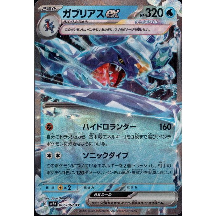 楽天市場】ポケモンカードガブリアスの通販