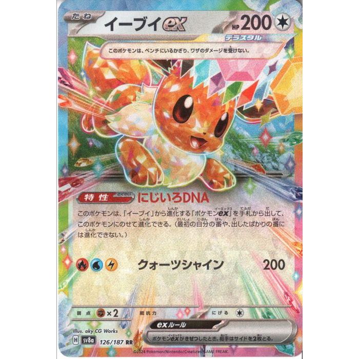 楽天市場】[RR] SV8a-126/187《イーブイex》[中古] : トレカのツボ