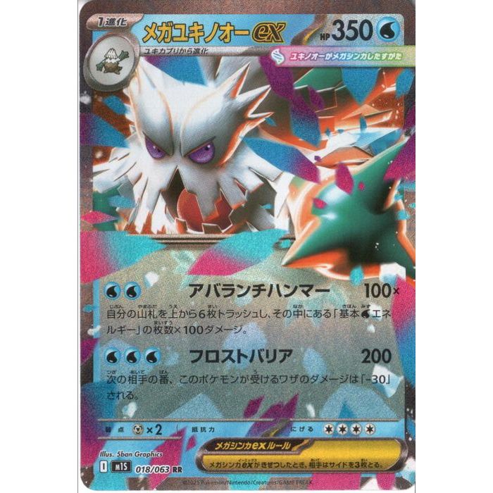 楽天市場】[RR] M1S-018/063 《メガユキノオーex》 [中古] : トレカの