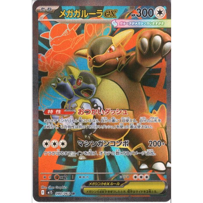 楽天市場】ポケモンカード mガルーラの通販