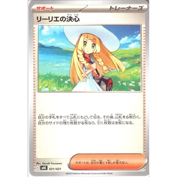 楽天市場】リーリエの決心（トレーディングカード・テレカ