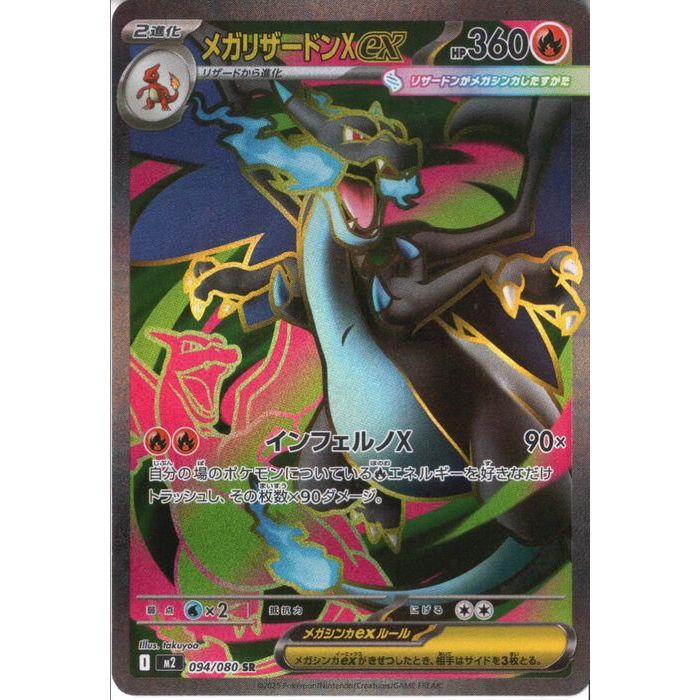 楽天市場】[SR] M2-094/080 《メガリザードンXex》 [中古] : トレカの