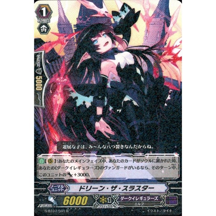 楽天市場】ドリーン・ザ・スラスター 【G-BT07/041】【R】_[中古