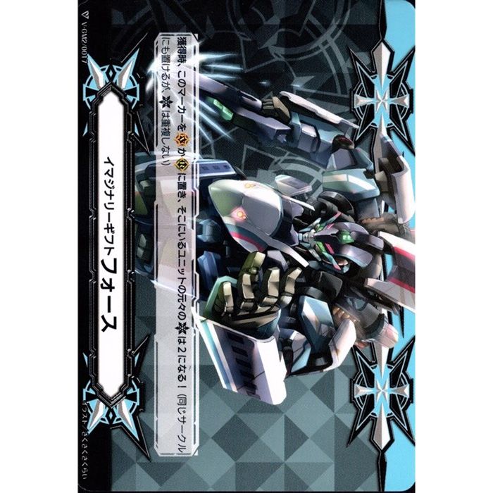 楽天市場】イマジナリーギフト フォース II 【V-GM2/0017】【PR】_[