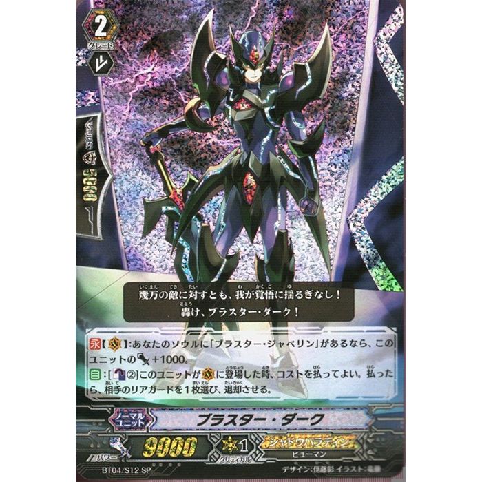 楽天市場】ブラスター・ダーク 【BT04/S12】【SP】_[中古] : トレカの