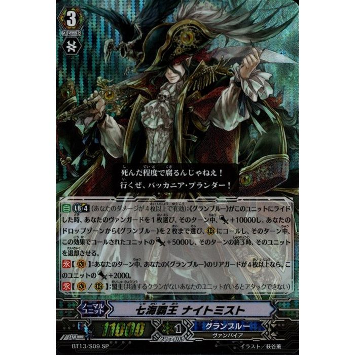 楽天市場】七海覇王 ナイトミスト 【BT13/S09】【SP】_[中古] : トレカ