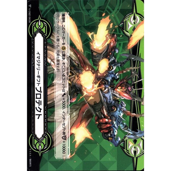 楽天市場】イマジナリーギフト プロテクト II 【V-GM2/0030】【PR】_[