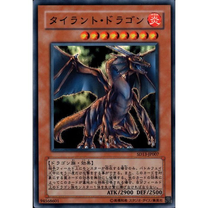 楽天市場】タイラントドラゴン 遊戯王の通販