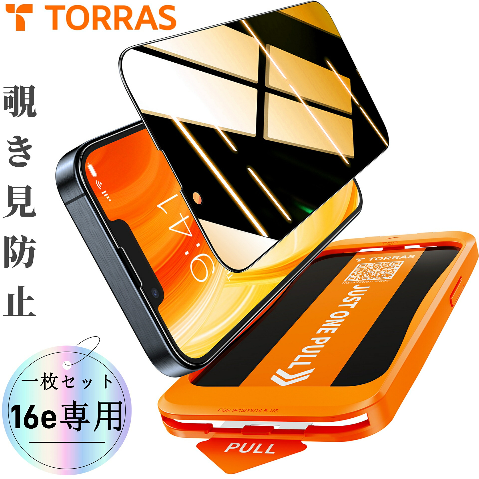 楽天市場】torras iphone 16 pro（液晶保護フィルム｜スマートフォン