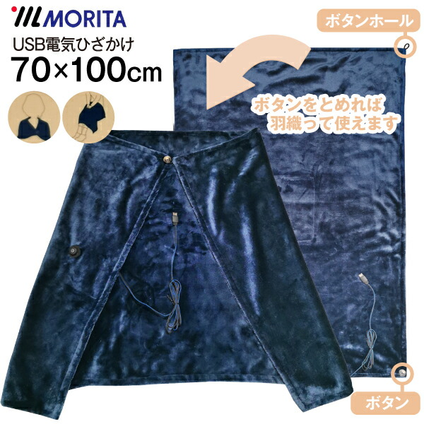 楽天市場】USB給電式 電気ひざかけ毛布 オフィスや車内、アウトドア