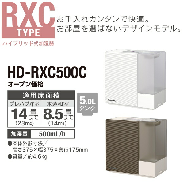 楽天市場】【日本製】 ダイニチ 加湿器 ハイブリッド加湿器 HD-RXC500C