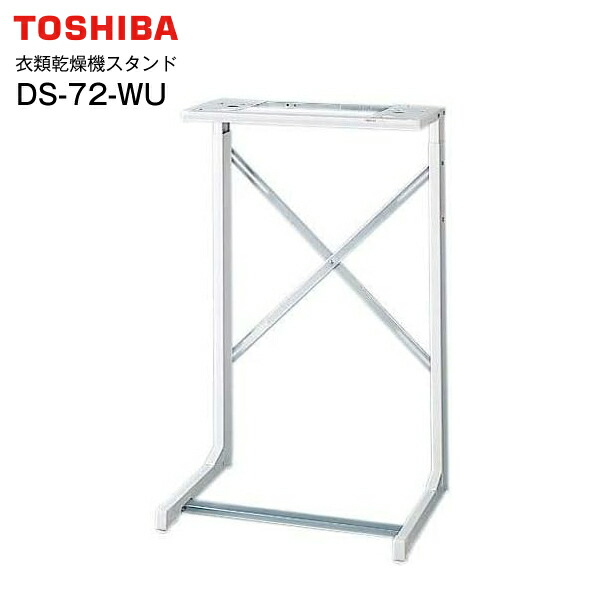 楽天市場】東芝 ed 乾燥機 スタンドの通販