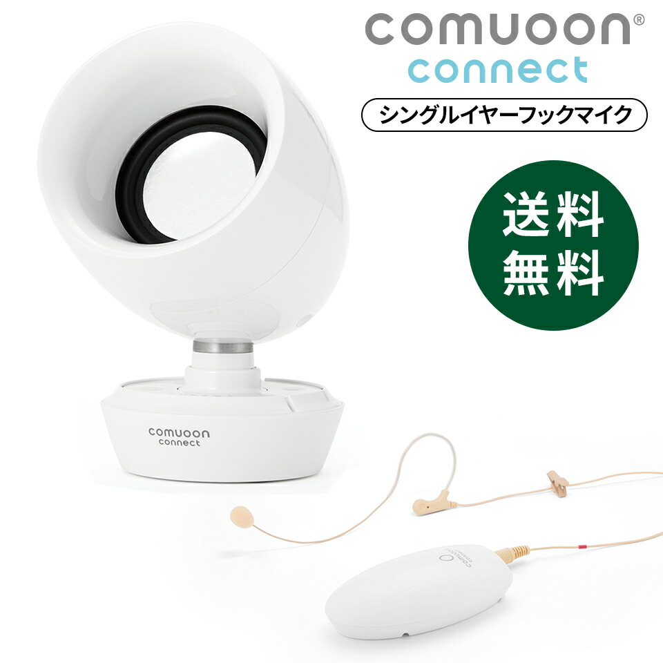 comuoon（コミューン）対話支援 シリアルCS6VA-000648 楽天市場】 対話支援スピーカー「comuoon（コミューン）」 : 東和薬品