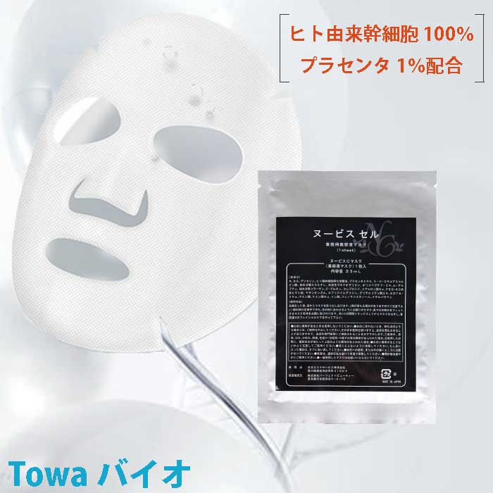 楽天市場】【ポイント5倍】【メール便】ヌービス セル（美容液マスク