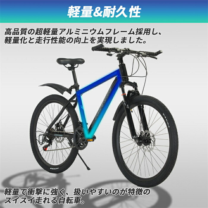 楽天市場】マウンテンバイク 26インチ 21段変速 アルミ フレーム