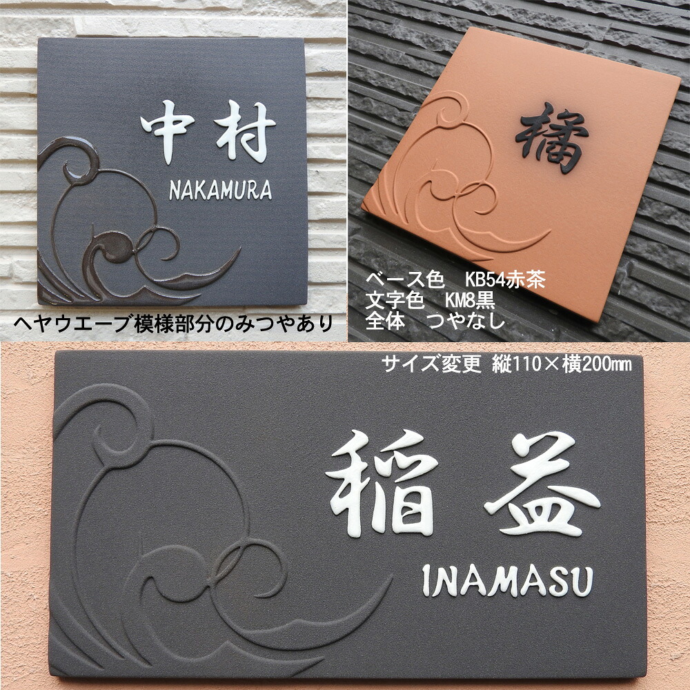 楽天市場】ｽｰﾊﾟｰｾｰﾙ限定P10倍☆表札 陶器【ヘヤ—ウエイブと波の渦巻き