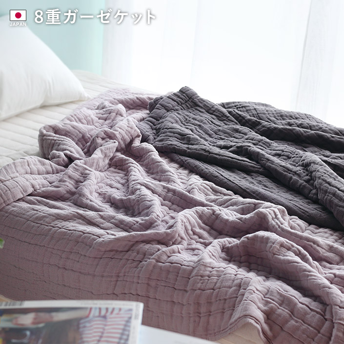 楽天市場】日本製 8重ガーゼケット 【 ダブル 】 / 約175×200cm 寝具